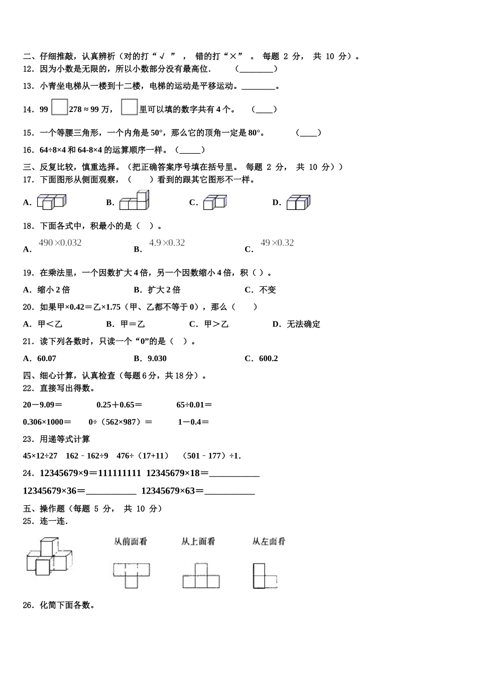 2025年广州天河区数学四年级第二学期期末调研试题含解析_第2页