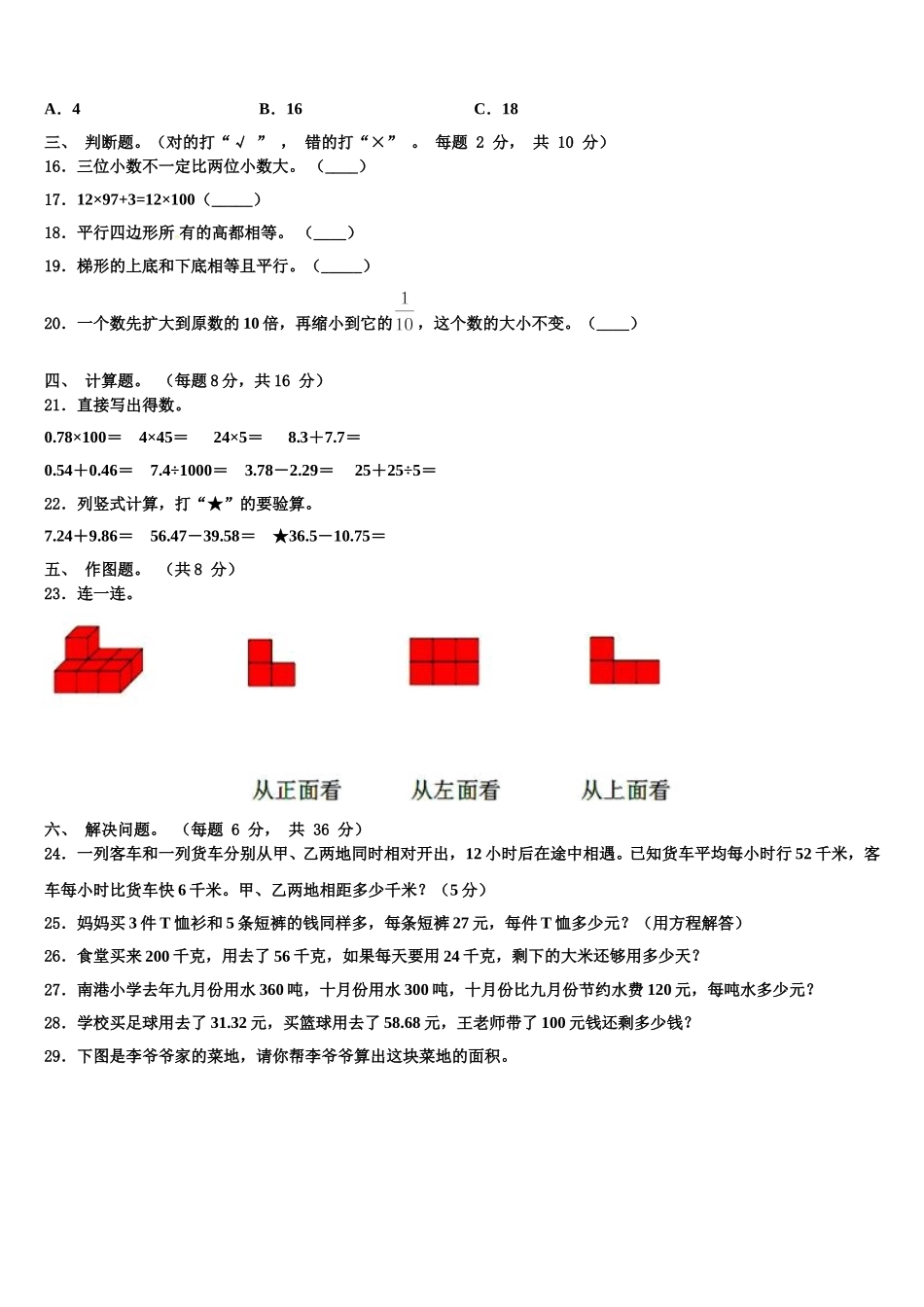 广东省汕尾市陆丰市2025届数学四下期末检测试题含解析_第2页