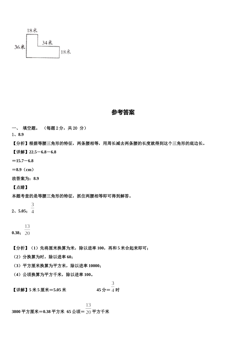 广东省汕尾市陆丰市2025届数学四下期末检测试题含解析_第3页