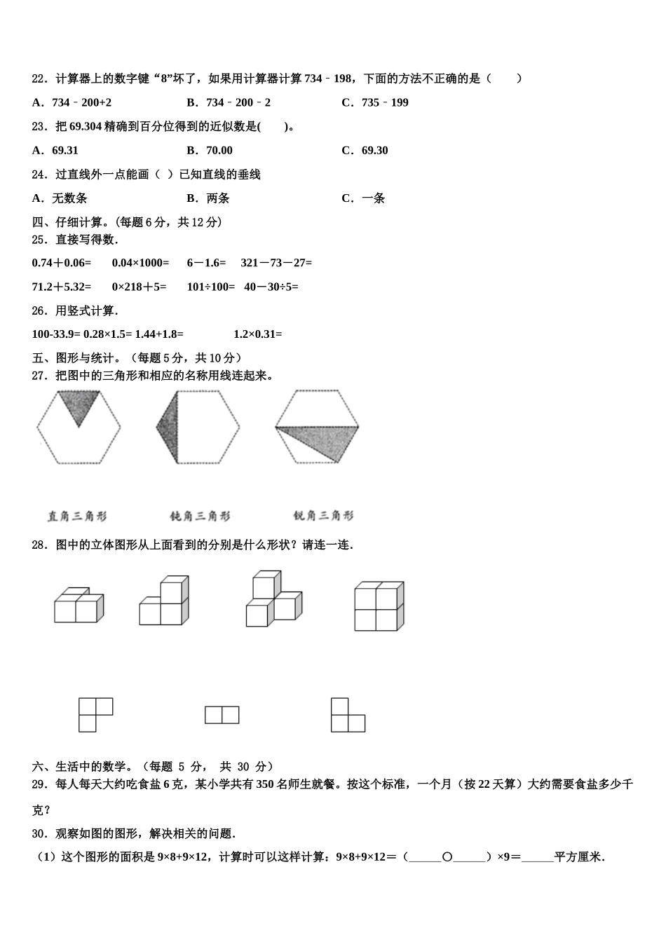 广东省揭阳市普宁市2025年数学四下期末教学质量检测模拟试题含解析_第2页