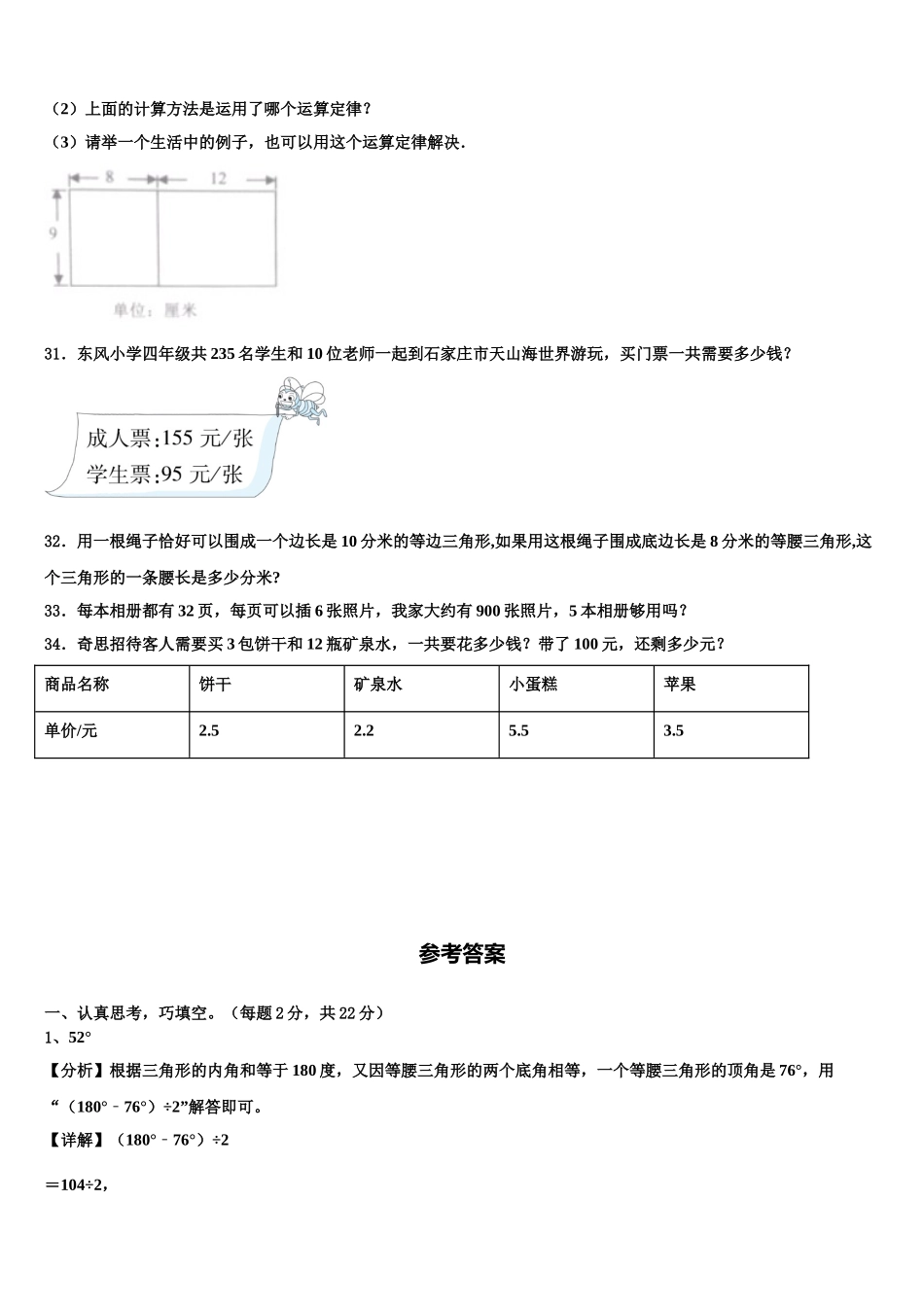 广东省揭阳市普宁市2025年数学四下期末教学质量检测模拟试题含解析_第3页