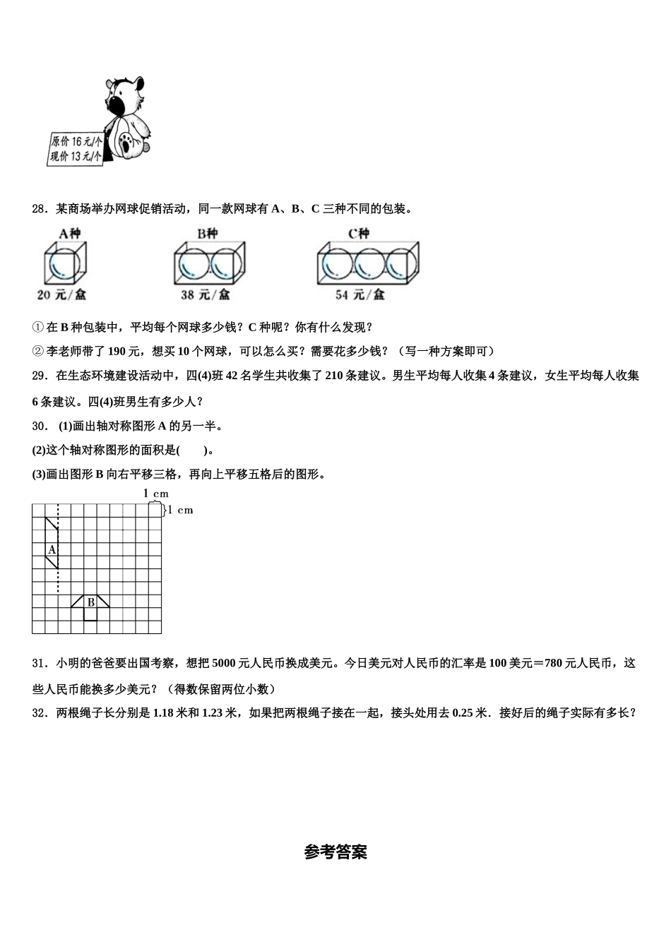 江门市开平市2024-2025学年四年级数学第二学期期末教学质量检测模拟试题含解析_第3页