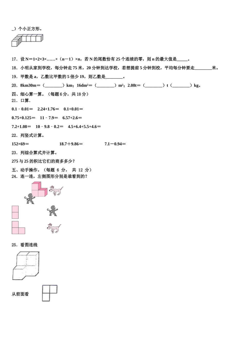 广东省揭阳市揭东区2024-2025学年四年级数学第二学期期末复习检测试题含解析_第2页