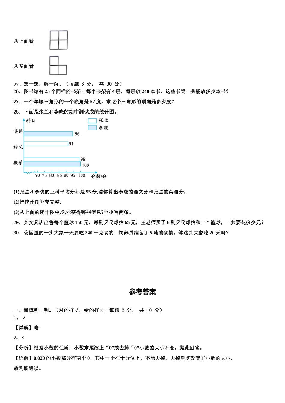 广东省揭阳市揭东区2024-2025学年四年级数学第二学期期末复习检测试题含解析_第3页
