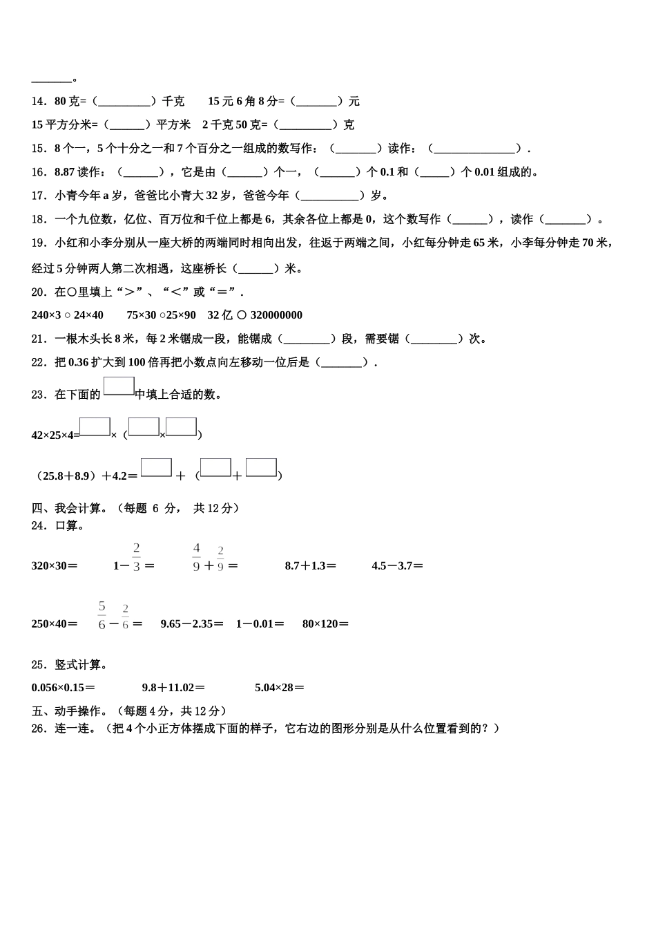 2024-2025学年广东省深圳市龙华区清湖小学数学四下期末调研模拟试题含解析_第2页