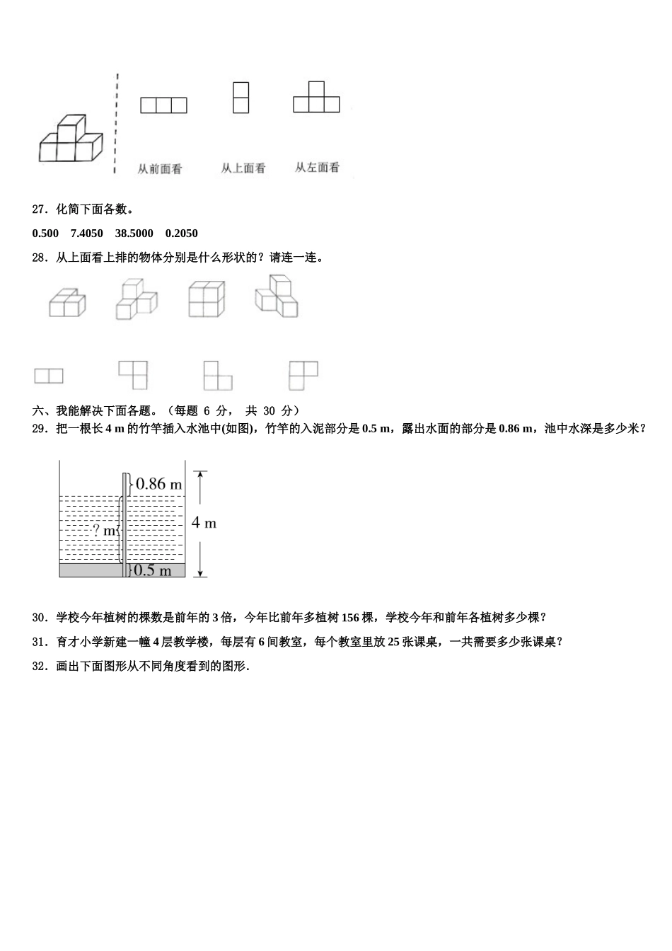 2024-2025学年广东省深圳市龙华区清湖小学数学四下期末调研模拟试题含解析_第3页