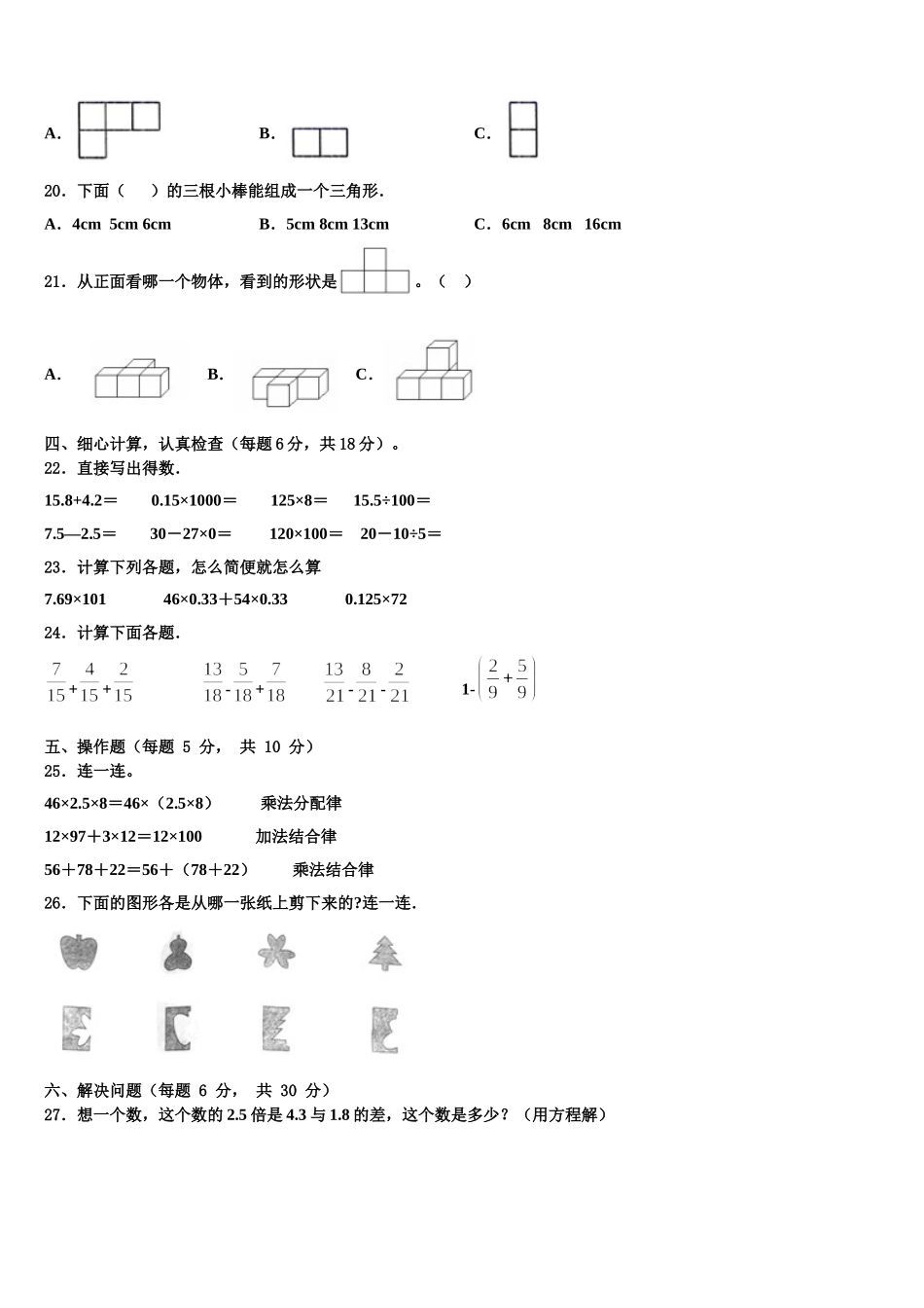 湛江市雷州市2025届数学四下期末综合测试试题含解析_第2页