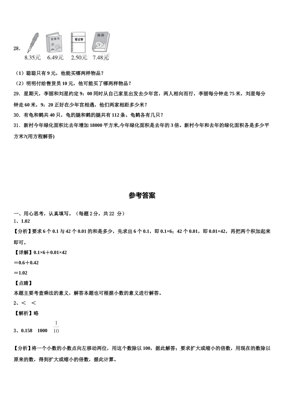 湛江市雷州市2025届数学四下期末综合测试试题含解析_第3页