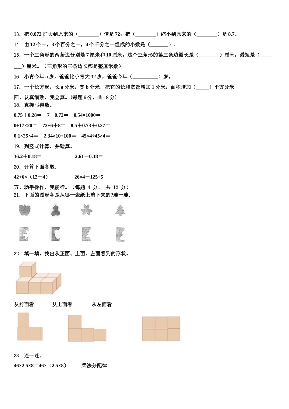 2025年广州市四下数学期末联考模拟试题含解析_第2页