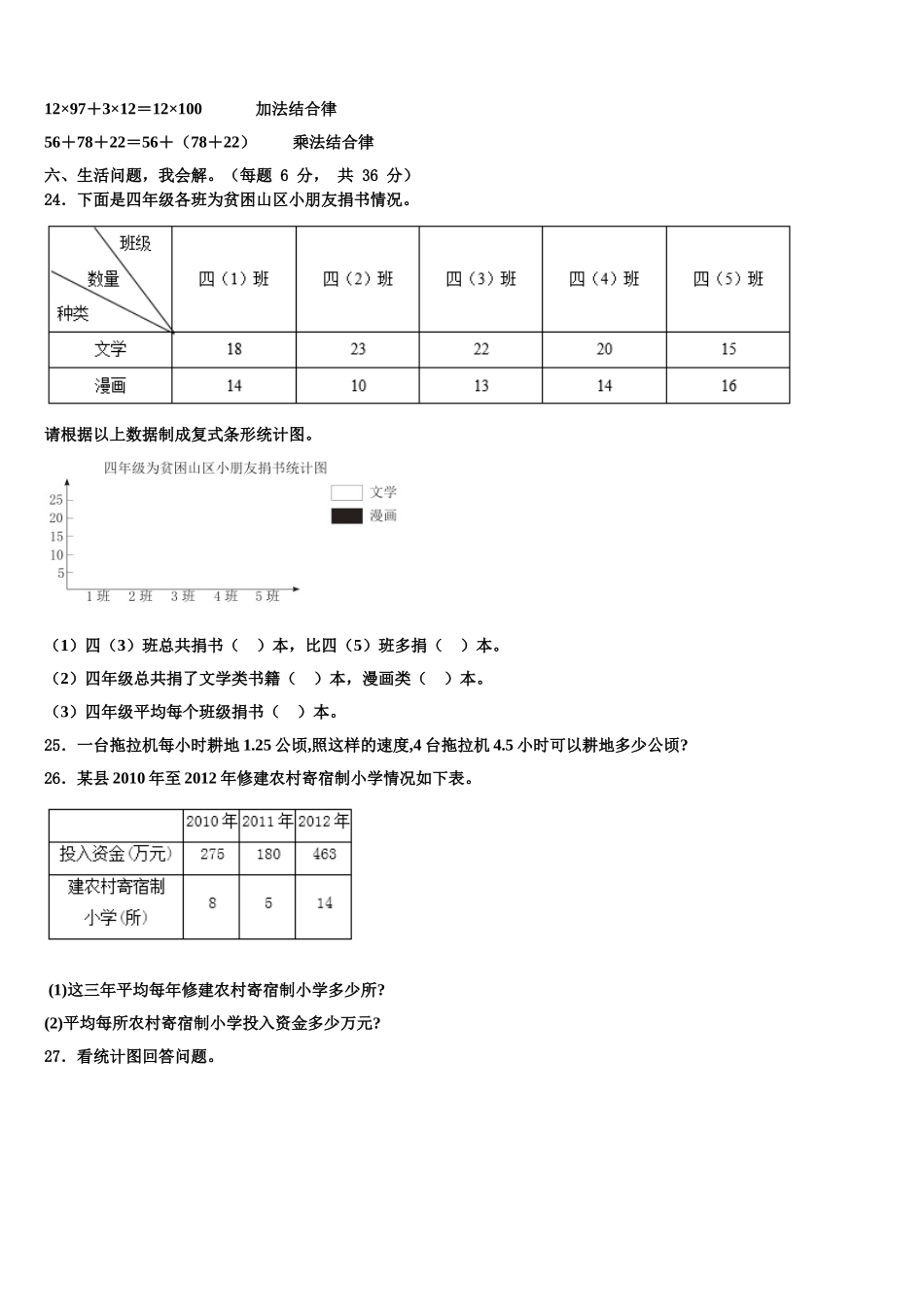 2025年广州市四下数学期末联考模拟试题含解析_第3页