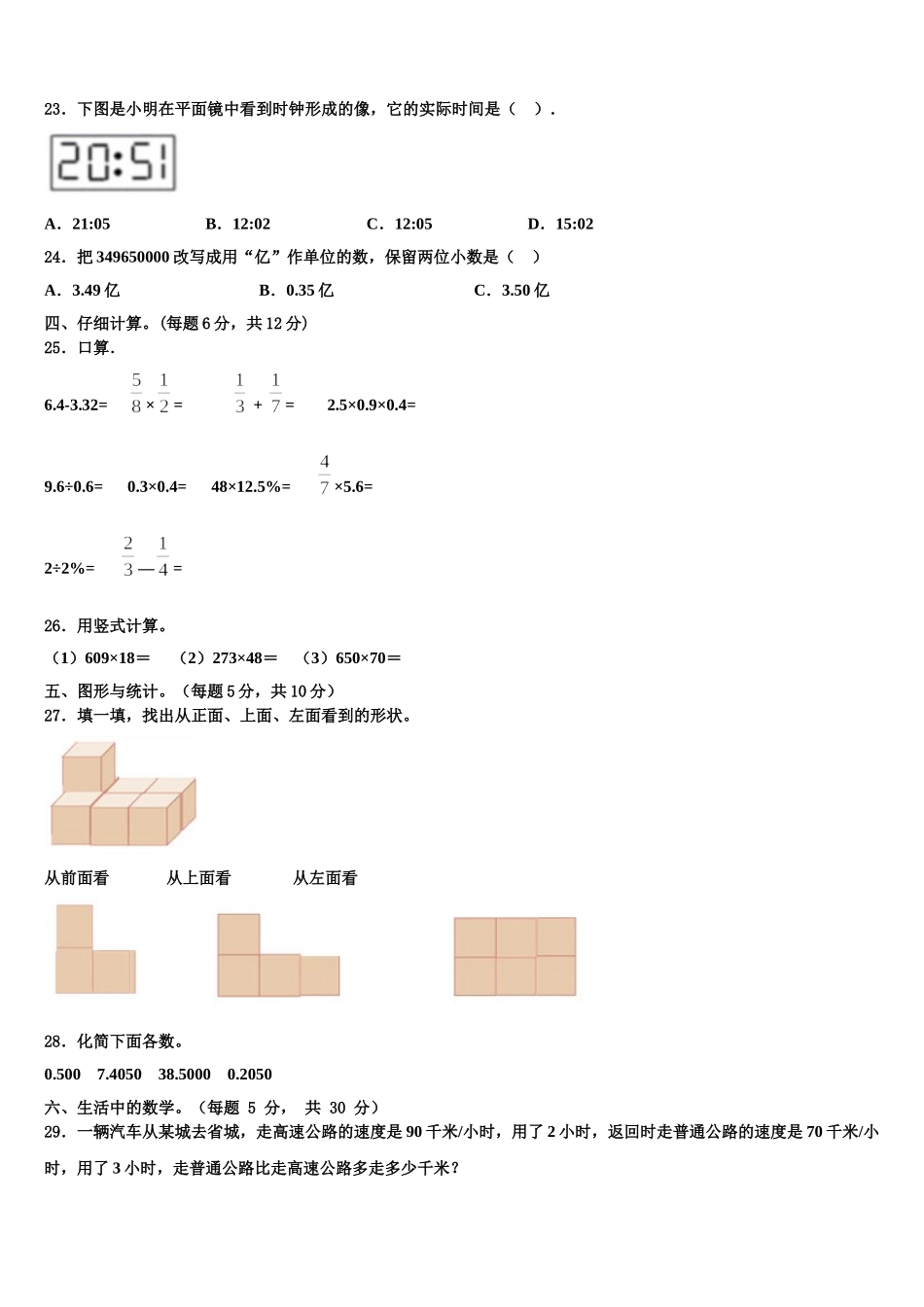 湛江市坡头区2024-2025学年四下数学期末学业水平测试试题含解析_第2页