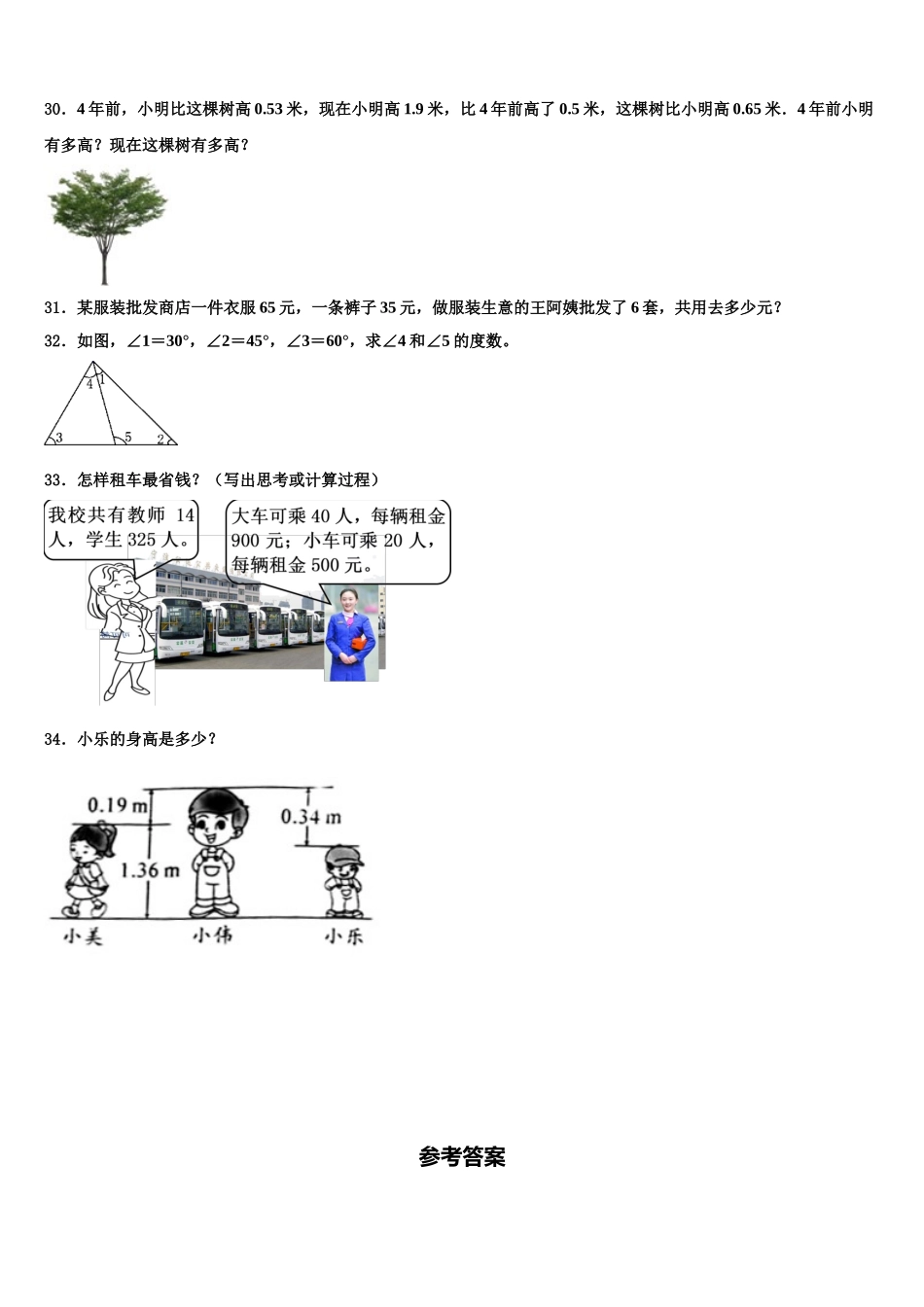 湛江市坡头区2024-2025学年四下数学期末学业水平测试试题含解析_第3页