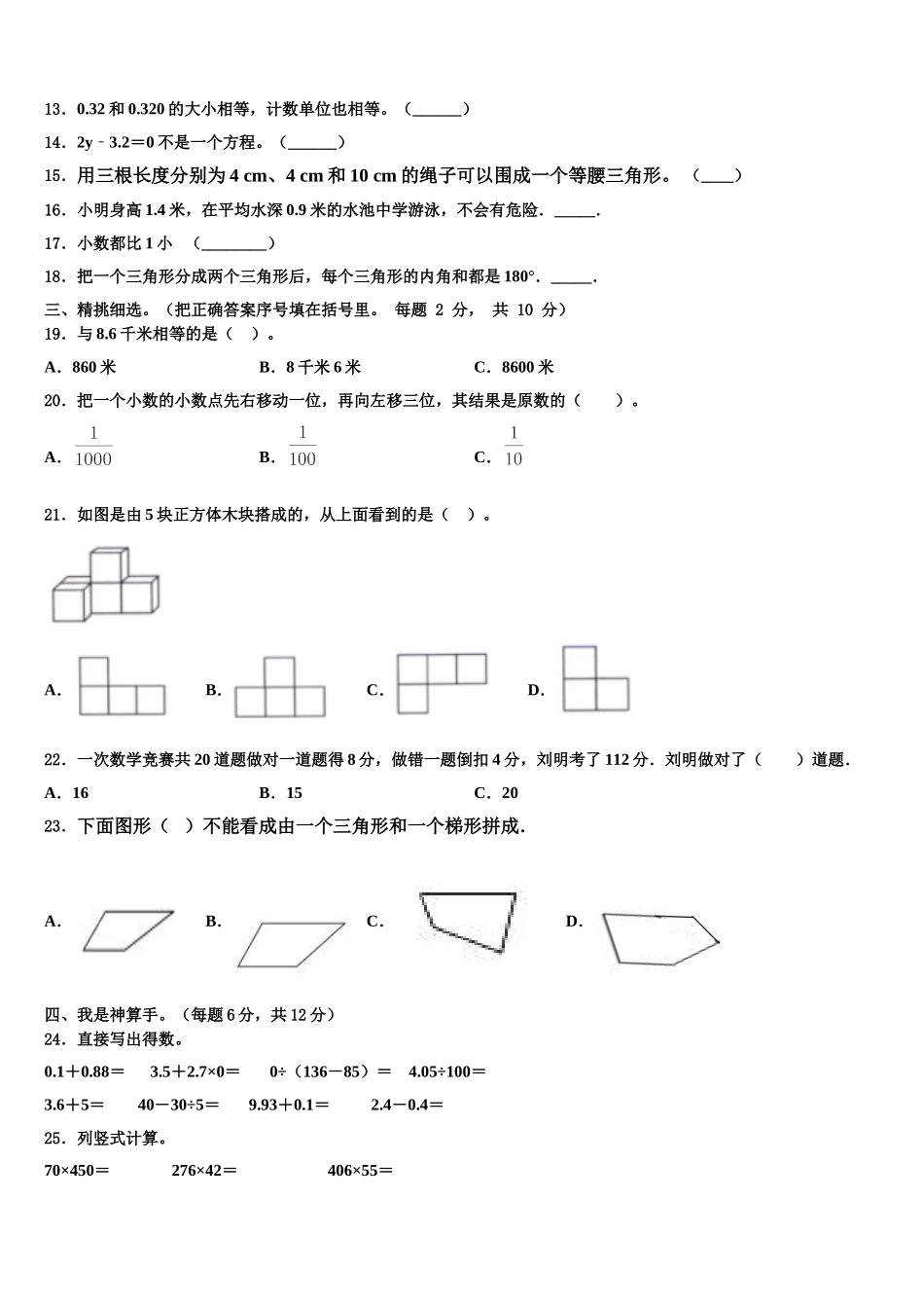 广东省茂名市高州市2024-2025学年四下数学期末综合测试试题含解析_第2页