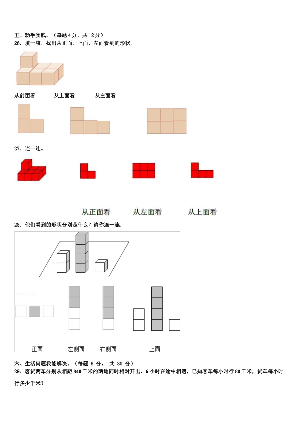 广东省茂名市高州市2024-2025学年四下数学期末综合测试试题含解析_第3页