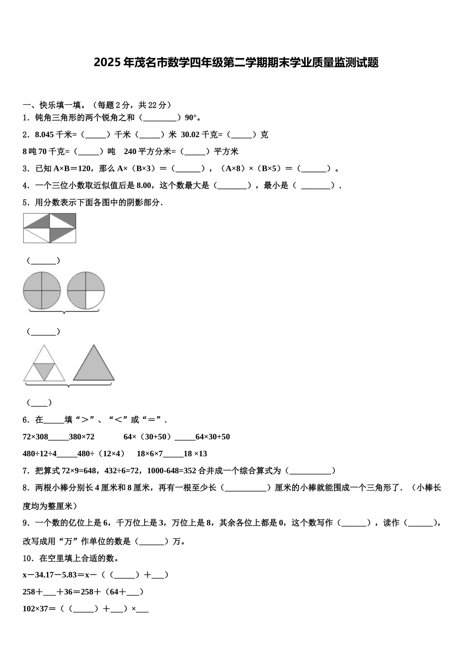 2025年茂名市数学四年级第二学期期末学业质量监测试题含解析_第1页