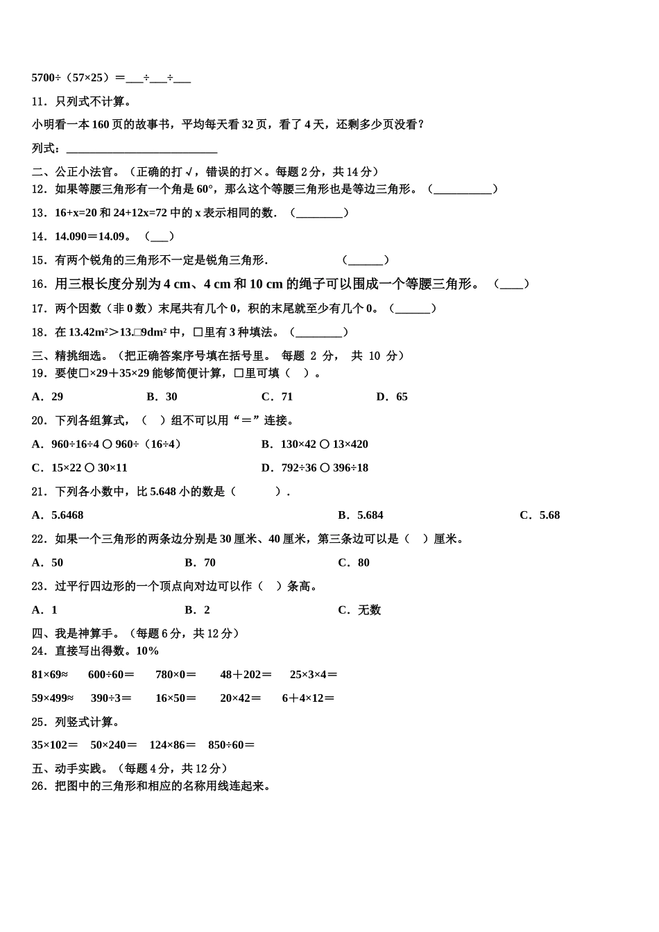 2025年茂名市数学四年级第二学期期末学业质量监测试题含解析_第2页