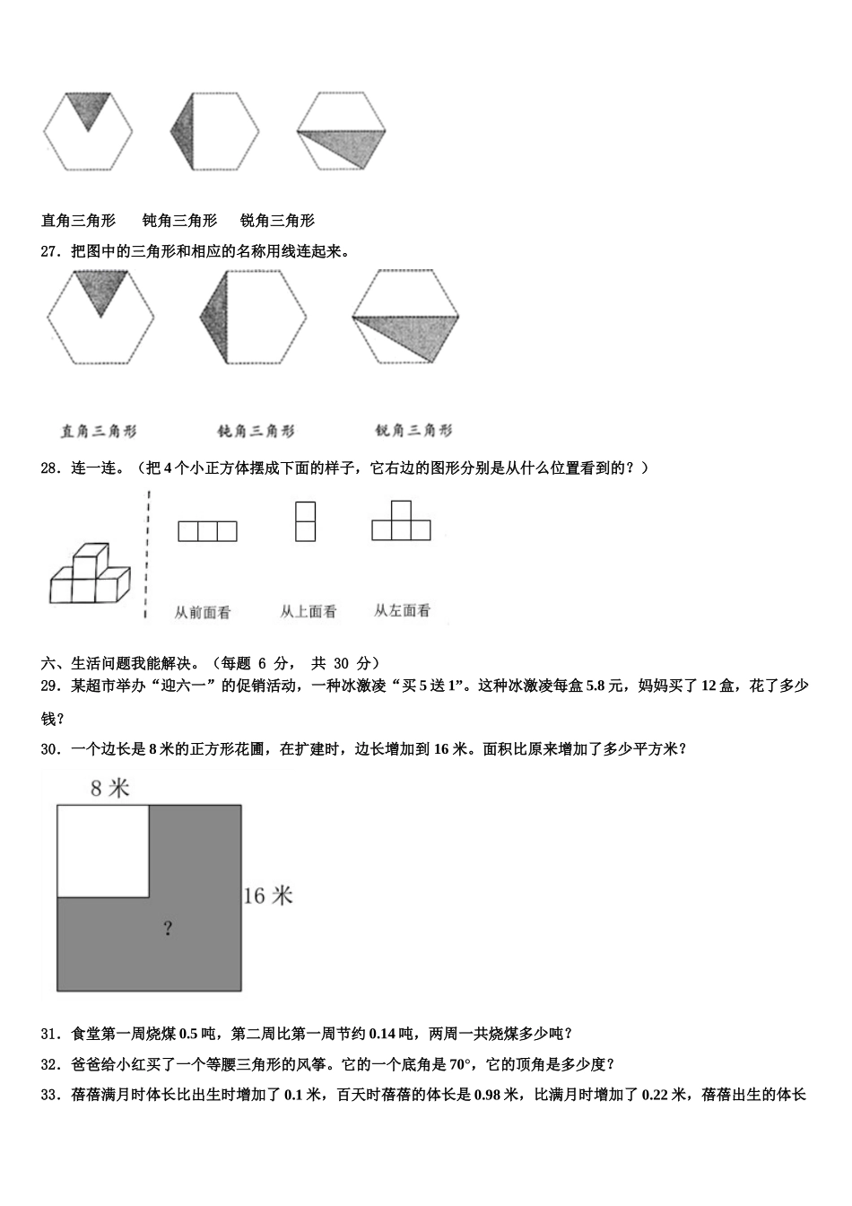 2025年茂名市数学四年级第二学期期末学业质量监测试题含解析_第3页