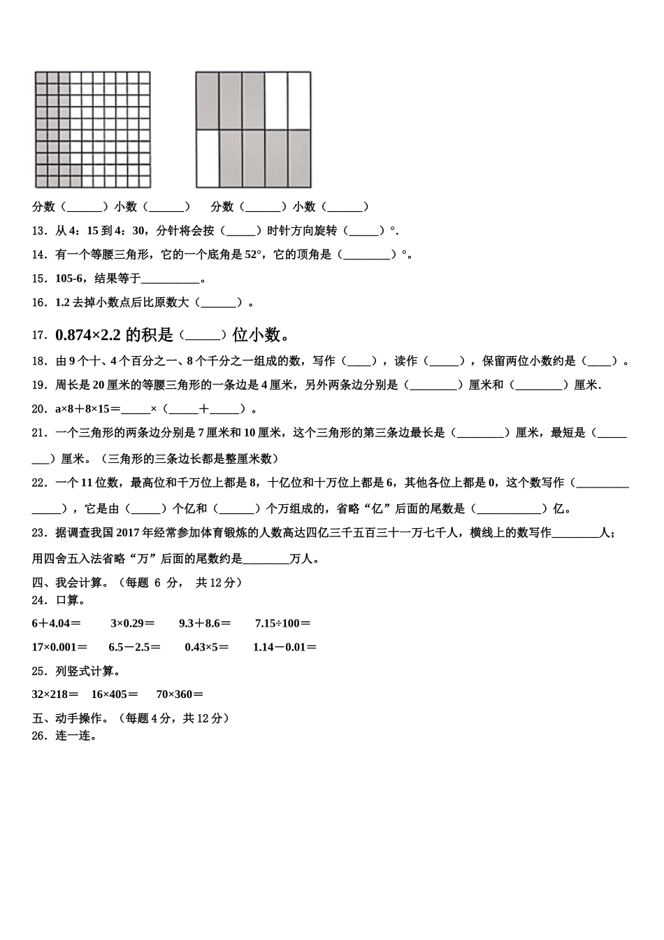 深圳市罗湖区2024-2025学年数学四下期末联考试题含解析_第2页