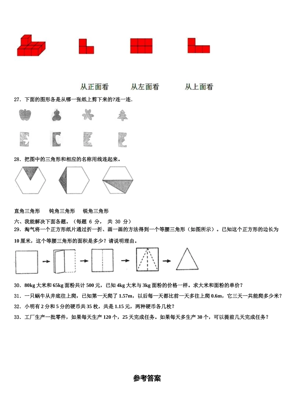 深圳市罗湖区2024-2025学年数学四下期末联考试题含解析_第3页