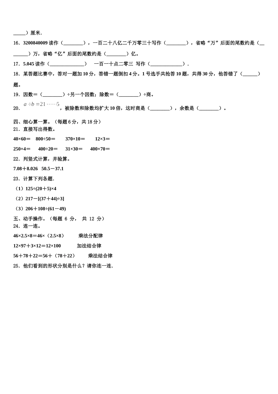 广东省潮州市潮安区雅博学校2025届数学四下期末复习检测试题含解析_第2页