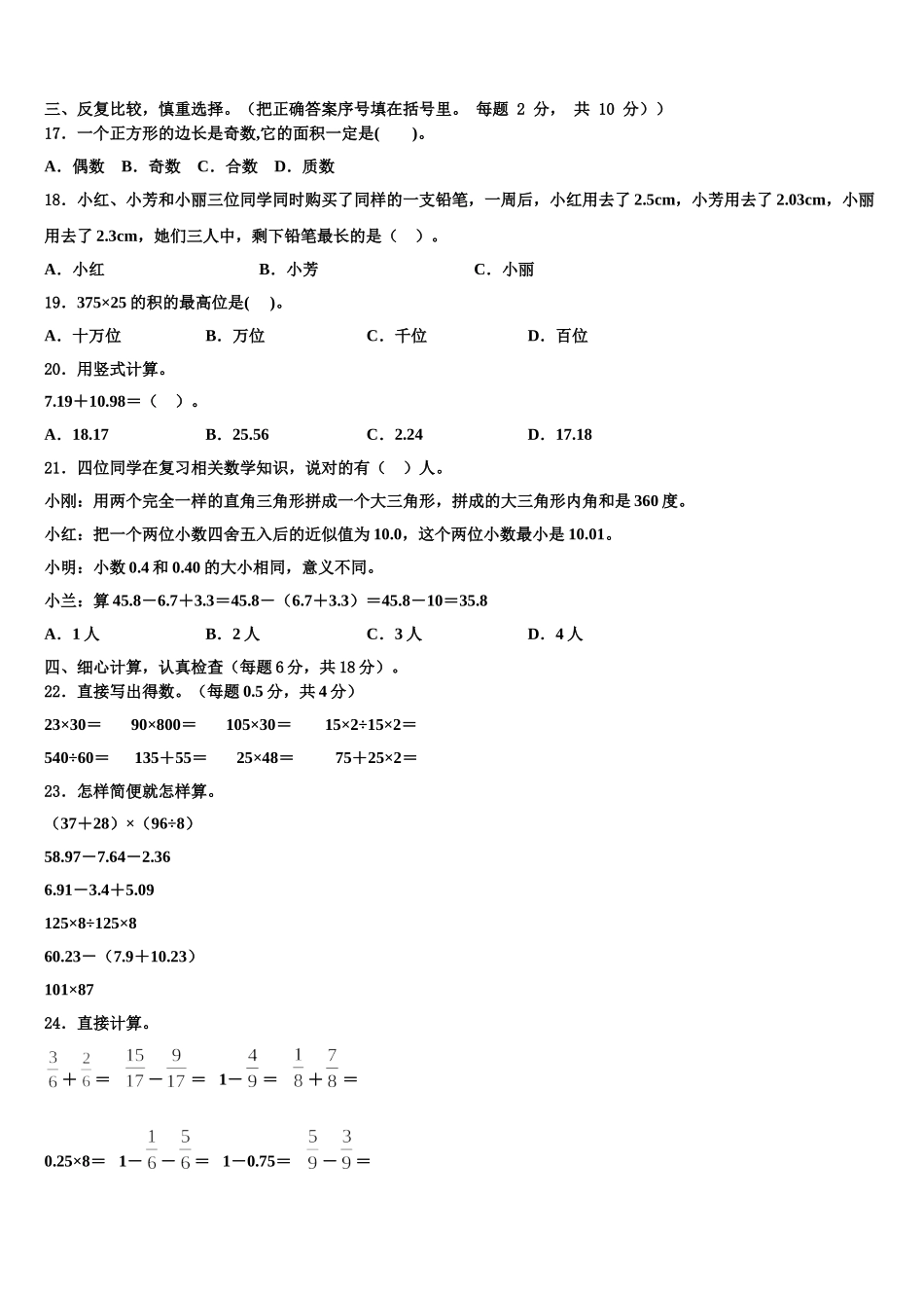 2025届广东省广州市荔湾区数学四年级第二学期期末复习检测试题含解析_第2页