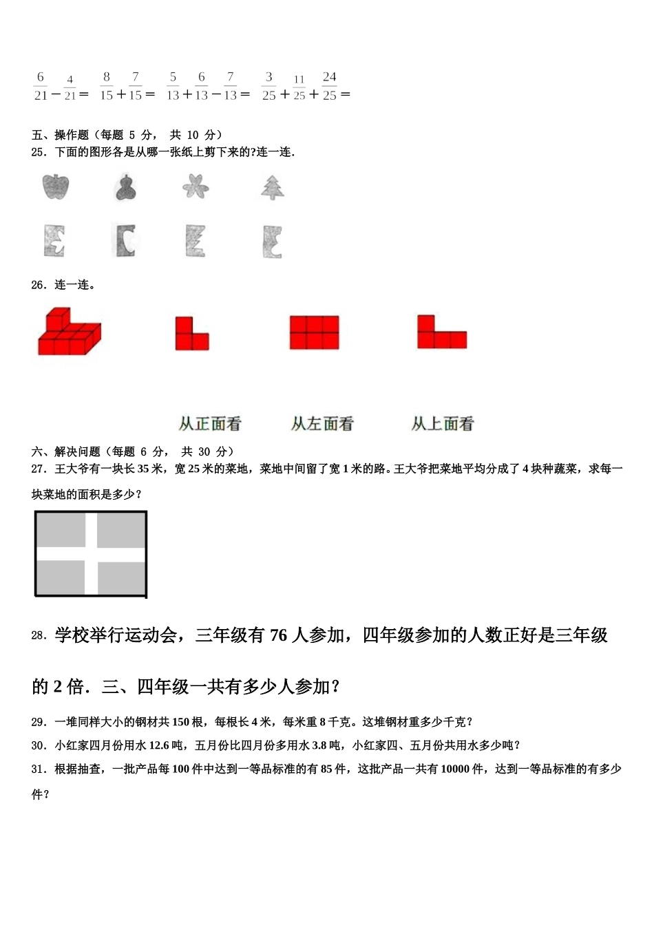 2025届广东省广州市荔湾区数学四年级第二学期期末复习检测试题含解析_第3页