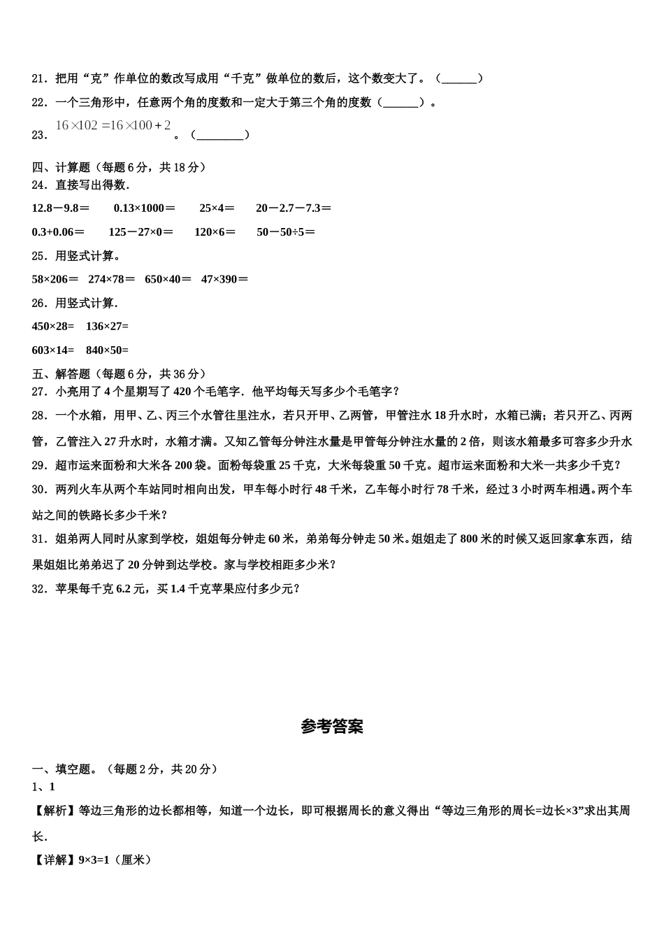 韶关市曲江区2025届四下数学期末质量跟踪监视试题含解析_第2页