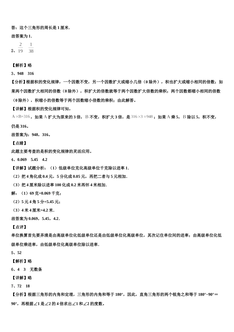 韶关市曲江区2025届四下数学期末质量跟踪监视试题含解析_第3页