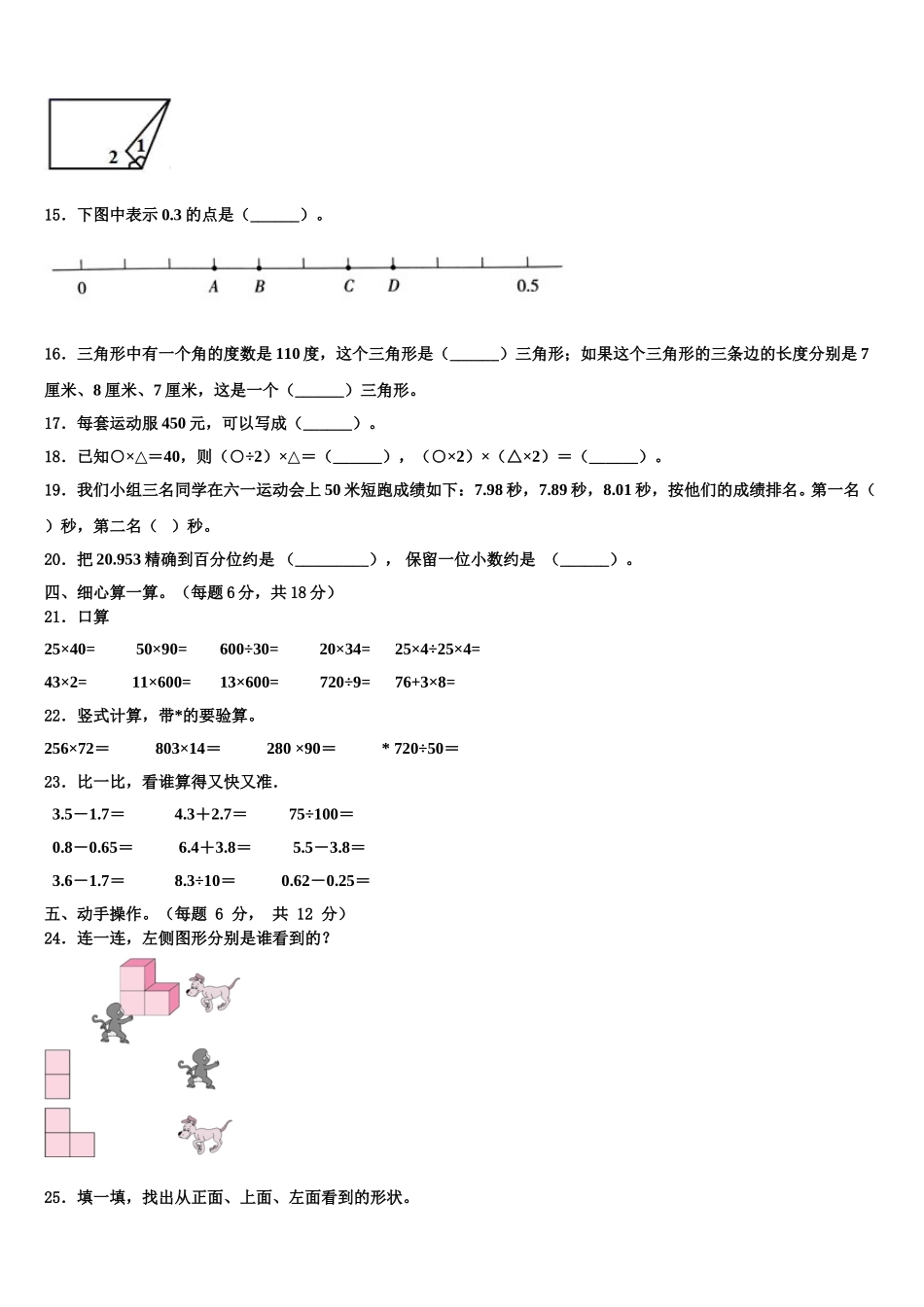 2025届汕头市澄海区四下数学期末学业质量监测试题含解析_第2页