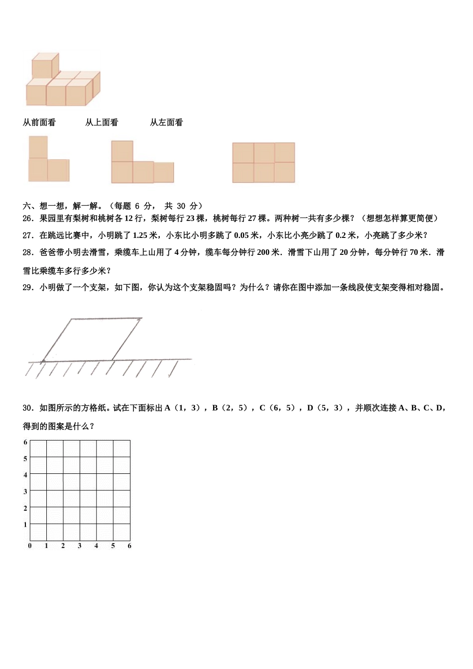 2025届汕头市澄海区四下数学期末学业质量监测试题含解析_第3页