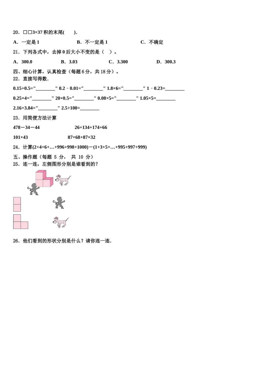 茂名市茂南区2025届四年级数学第二学期期末质量检测试题含解析_第2页