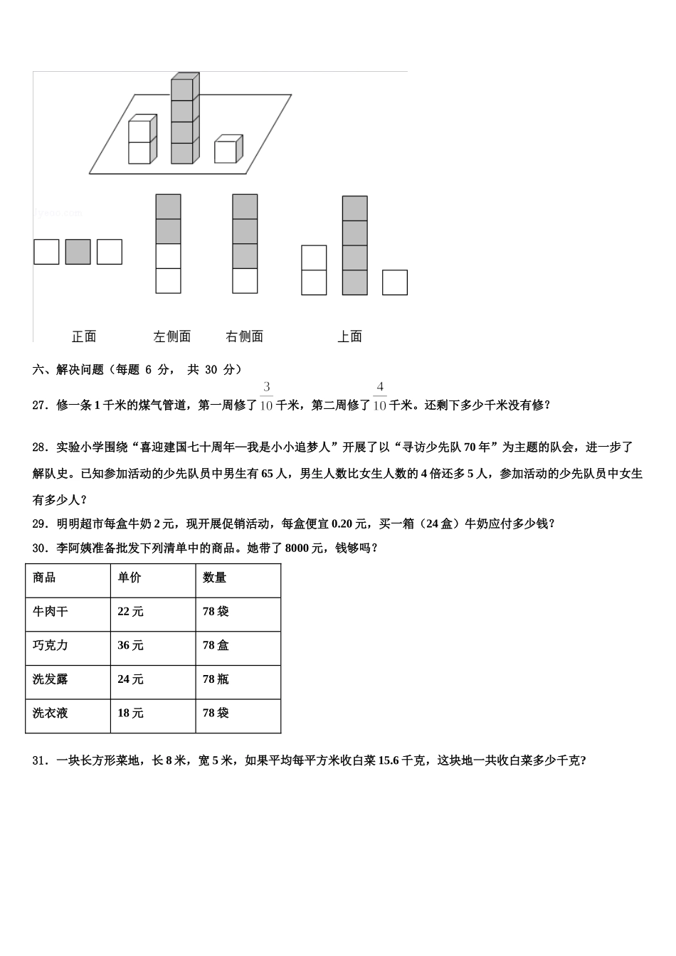 茂名市茂南区2025届四年级数学第二学期期末质量检测试题含解析_第3页