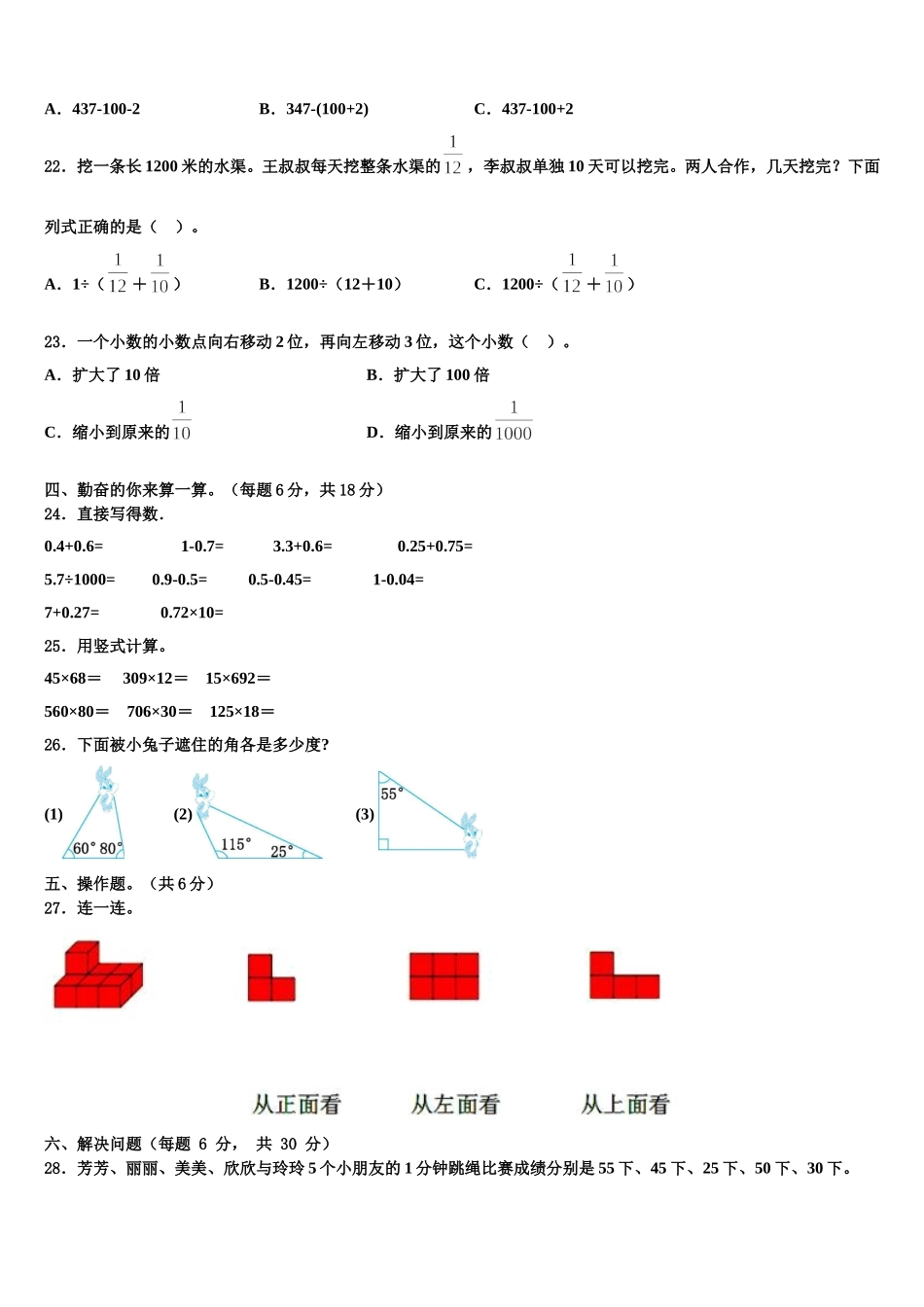广州市花都区2025年数学四年级第二学期期末综合测试试题含解析_第2页