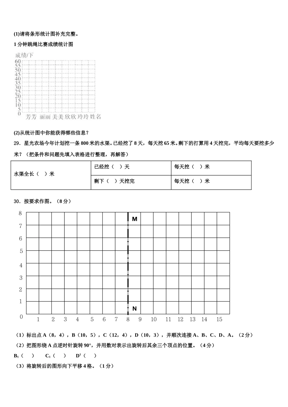 广州市花都区2025年数学四年级第二学期期末综合测试试题含解析_第3页