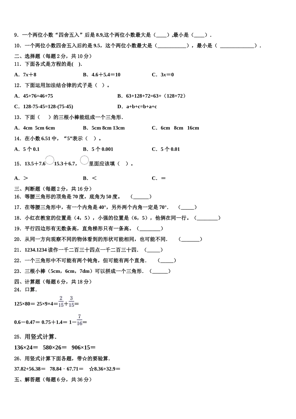云浮市2025届数学四年级第二学期期末统考模拟试题含解析_第2页