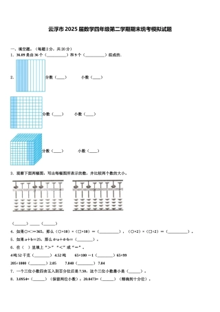 云浮市2025届数学四年级第二学期期末统考模拟试题含解析