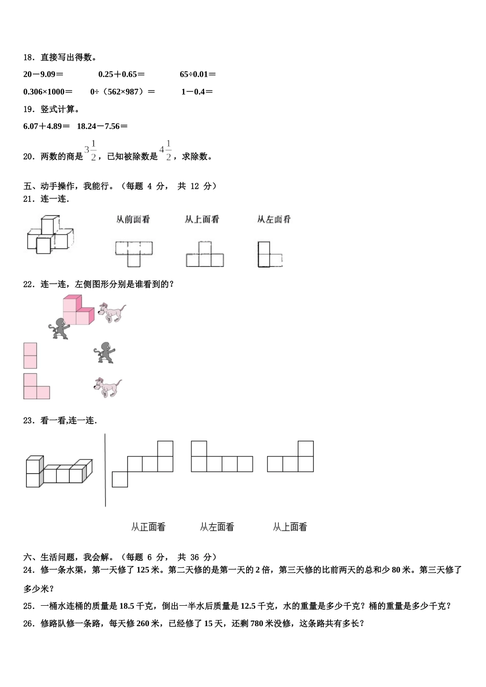 梅州市五华县2025届四年级数学第二学期期末学业水平测试试题含解析_第2页