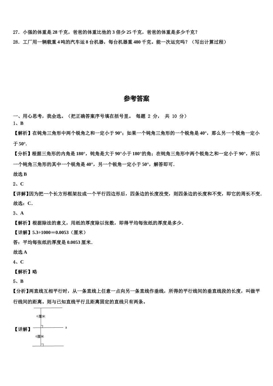 梅州市五华县2025届四年级数学第二学期期末学业水平测试试题含解析_第3页