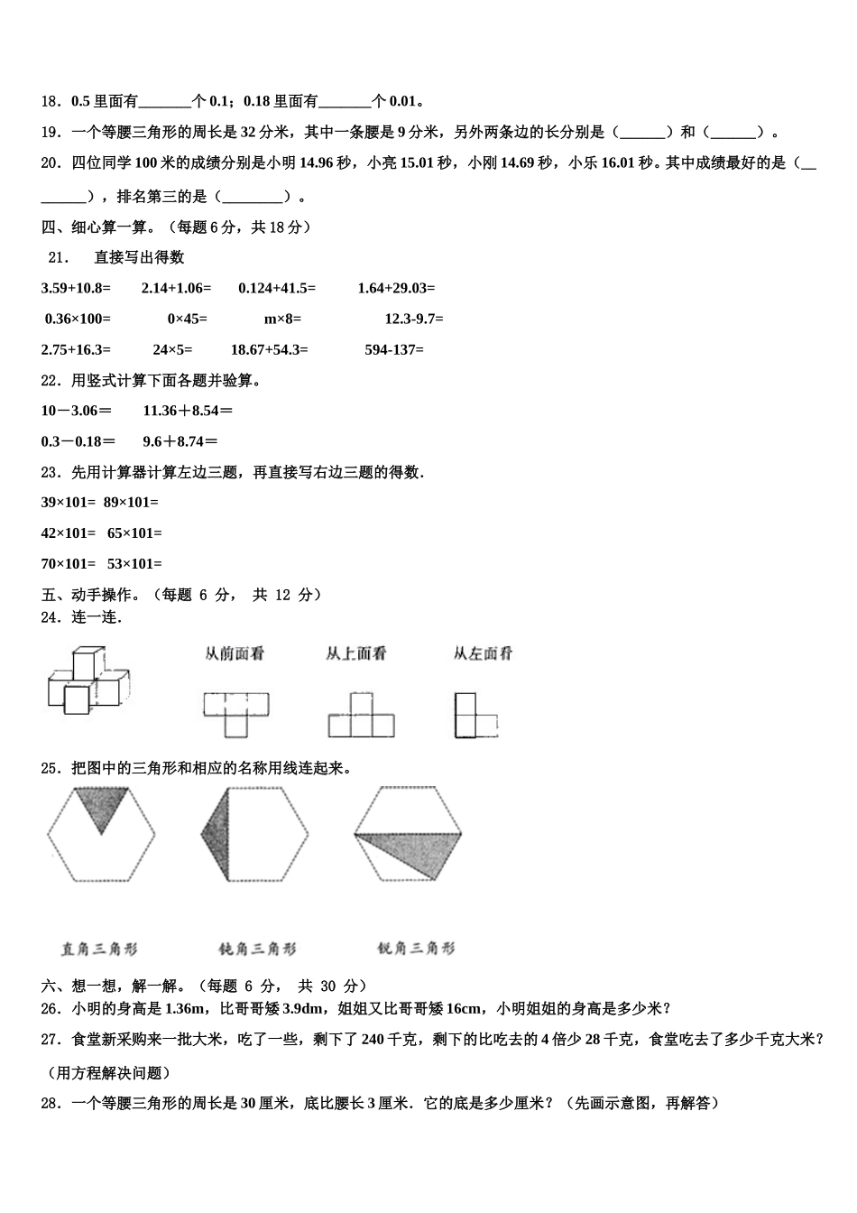 校考卷2025届数学四年级第二学期期末联考试题含解析_第2页