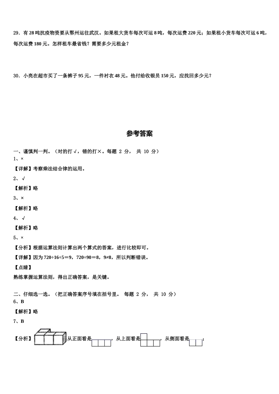 校考卷2025届数学四年级第二学期期末联考试题含解析_第3页
