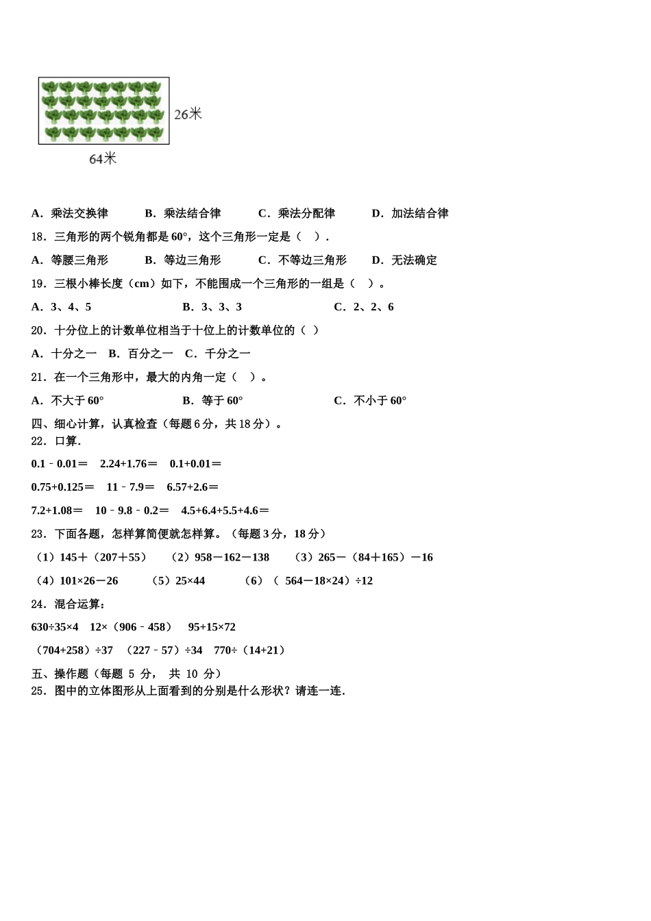 2025年潮州市饶平县四年级数学第二学期期末考试模拟试题含解析_第2页