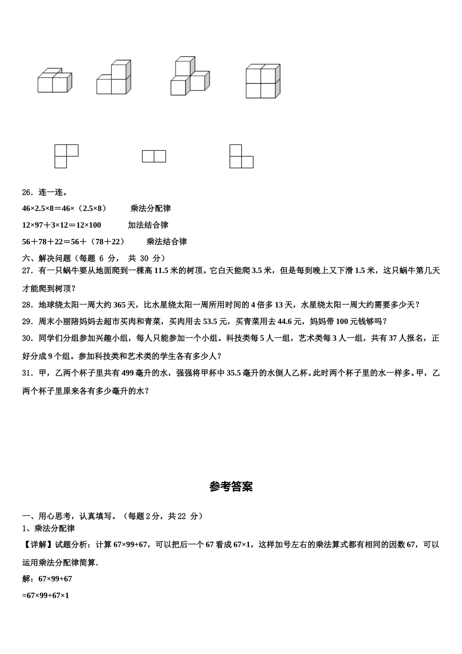 2025年潮州市饶平县四年级数学第二学期期末考试模拟试题含解析_第3页