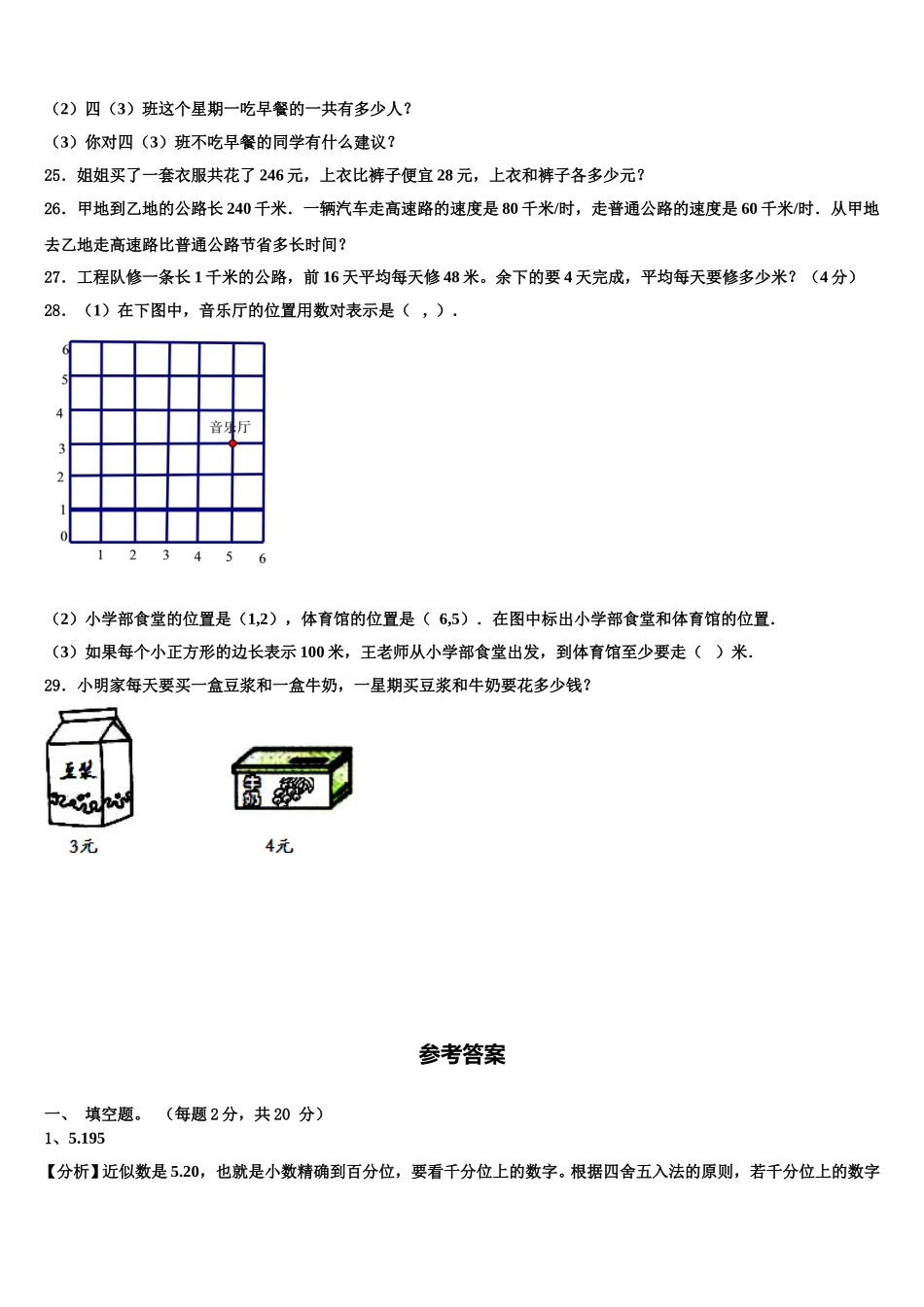 2025届广东省东莞市东城街道四下数学期末质量检测试题含解析_第3页