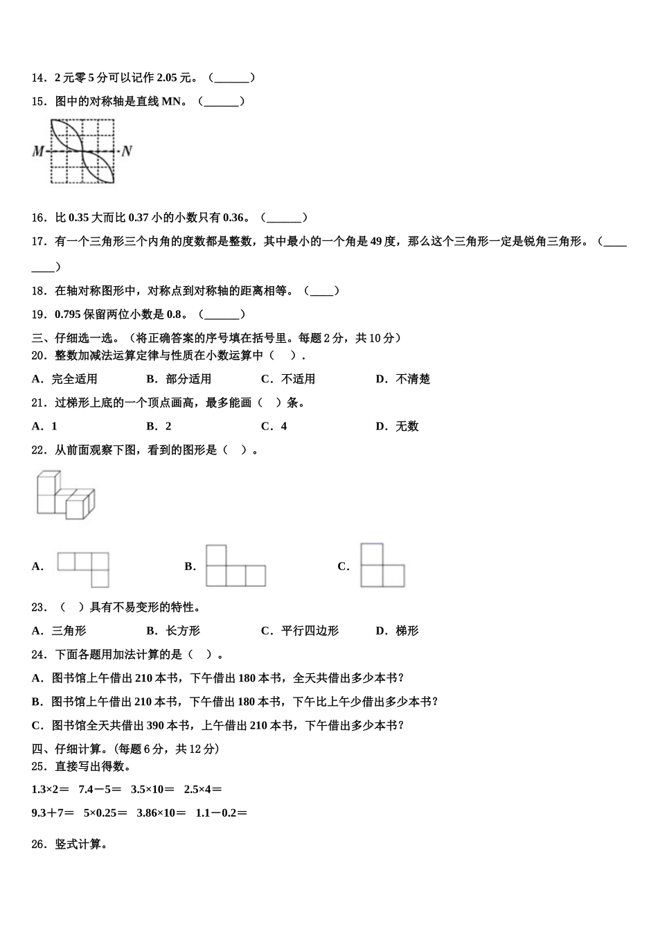 广东省澄海市2025届四年级数学第二学期期末综合测试模拟试题含解析_第2页