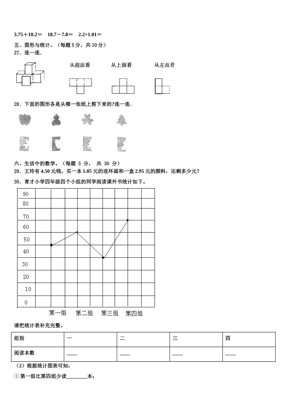 广东省澄海市2025届四年级数学第二学期期末综合测试模拟试题含解析_第3页