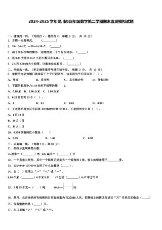 2024-2025学年吴川市四年级数学第二学期期末监测模拟试题含解析