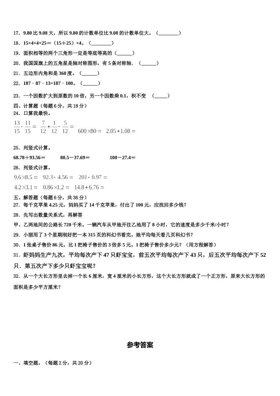 广东省深圳市罗湖区2025年数学四年级第二学期期末达标测试试题含解析_第2页