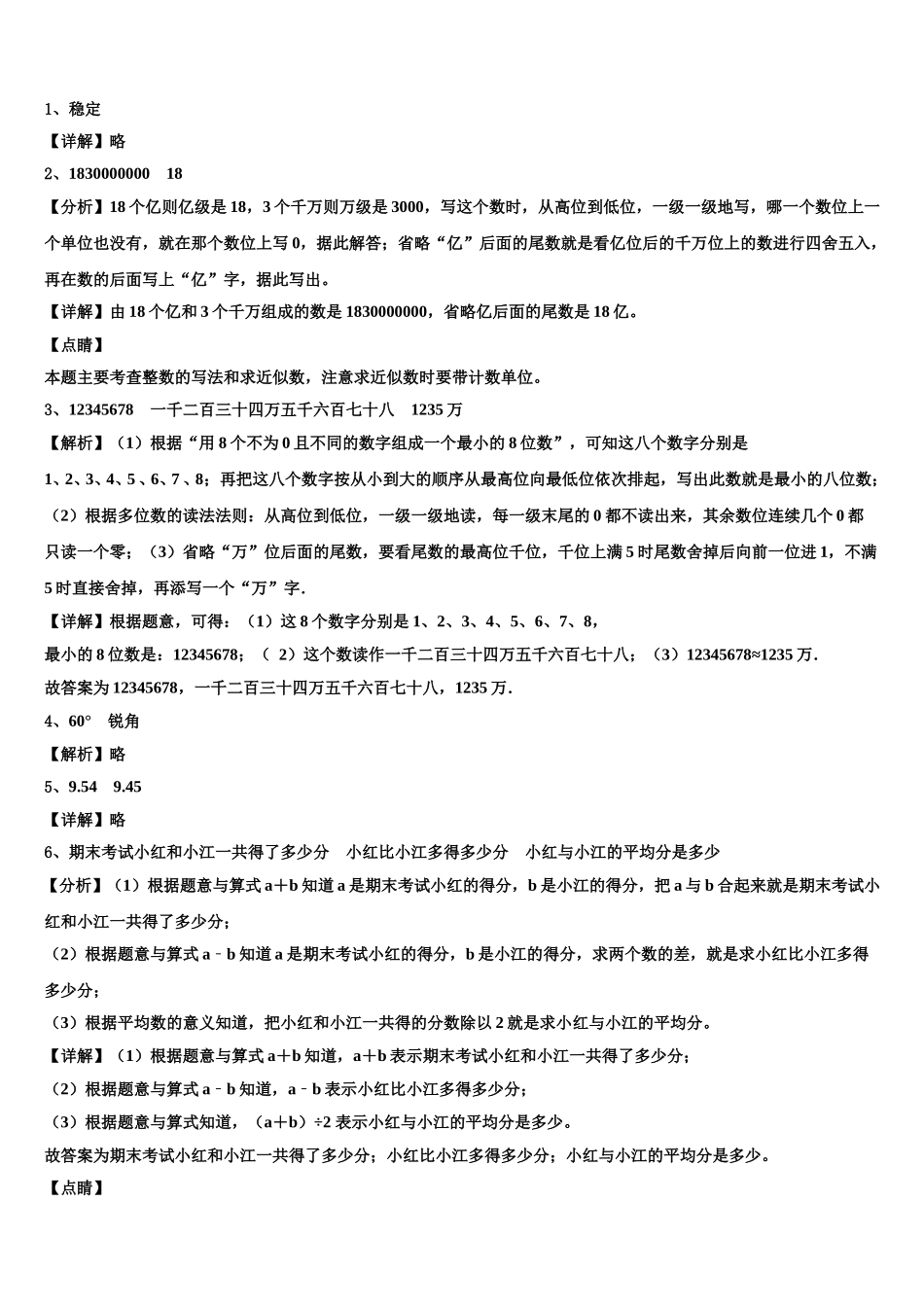 广东省深圳市罗湖区2025年数学四年级第二学期期末达标测试试题含解析_第3页