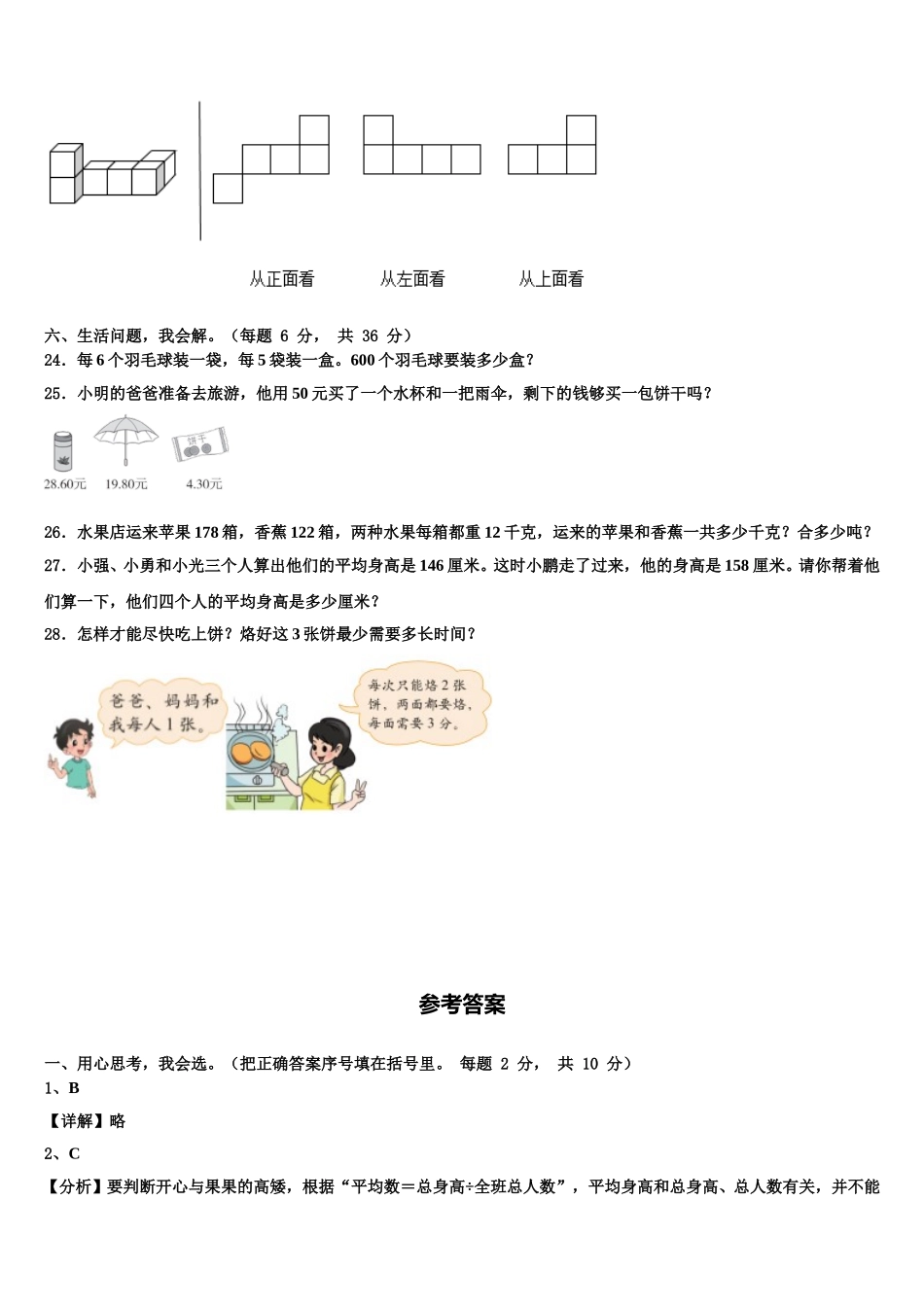 广东省茂名地区2024-2025学年数学四下期末达标检测试题含解析_第3页