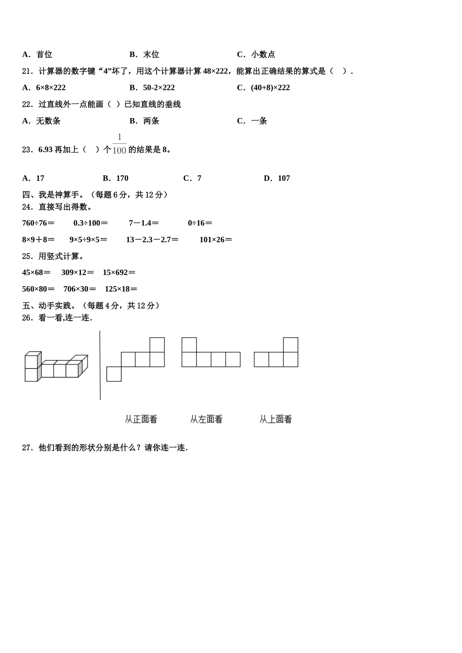 2025年广东省中山市数学四下期末综合测试模拟试题含解析_第2页